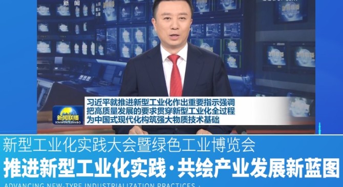 2025中國工業論壇新型工業實踐大會暨綠色工業博覽會